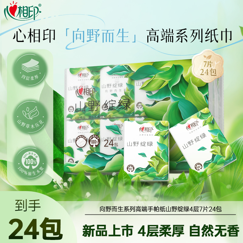 心相印 3C4324(条装) 向野而生24包装四层手帕纸*3条