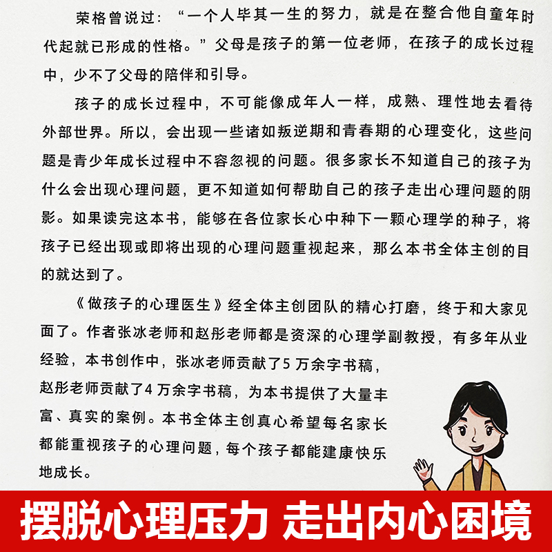 [高品4册]心理医生+儿童心理学+自我管理+时间管理 [正版]抖音同款漫画版做自己的心理医生 培养孩子强大内心 帮助孩子高清大图