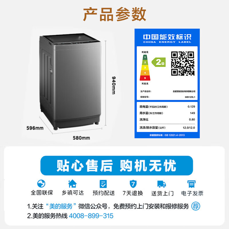美的12KG全自动波轮洗衣机 12公斤大容量鲸浪洗深层飓风洗 健康除螨洗智能三水位 阻尼钢化玻璃门盖 MB120L1