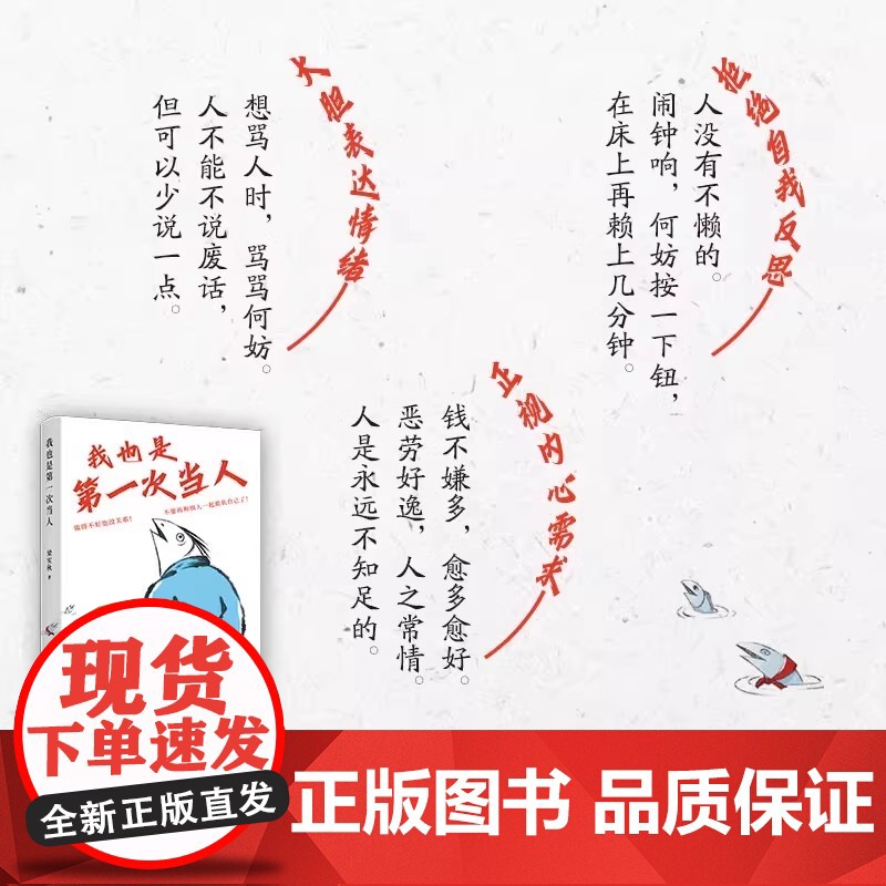 我也是第一次当人 梁实秋的人类观察手记:第一次当人 做得不好也没关系 不要再和别人一起欺负自己了 湖南文艺出版社 梁秋实高清大图
