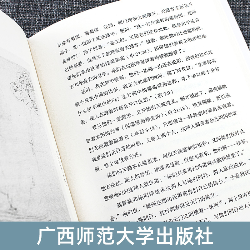 [正版]中文版天路历程 脍炙人口的文学经典,哲学家的人生地图,部寓言体心灵自传 [英] 约翰·班扬 著 广西师范大学出