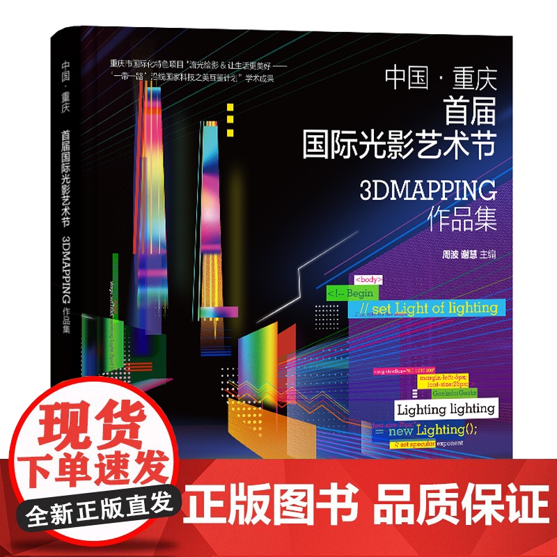 中国·重庆首届国际光影艺术节3DMapping作品集首届国际光影艺术节3DMapping作品集高清大图