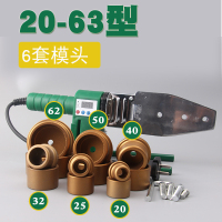 热熔器机水电工程正品可调温家用PPR大功率焊接水管电熔模头热合 20-63型