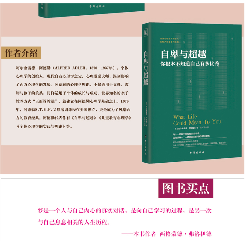 正版 自卑与超越:你根本不知道自己有多优秀 (奥)阿尔弗雷德·阿德高清大图