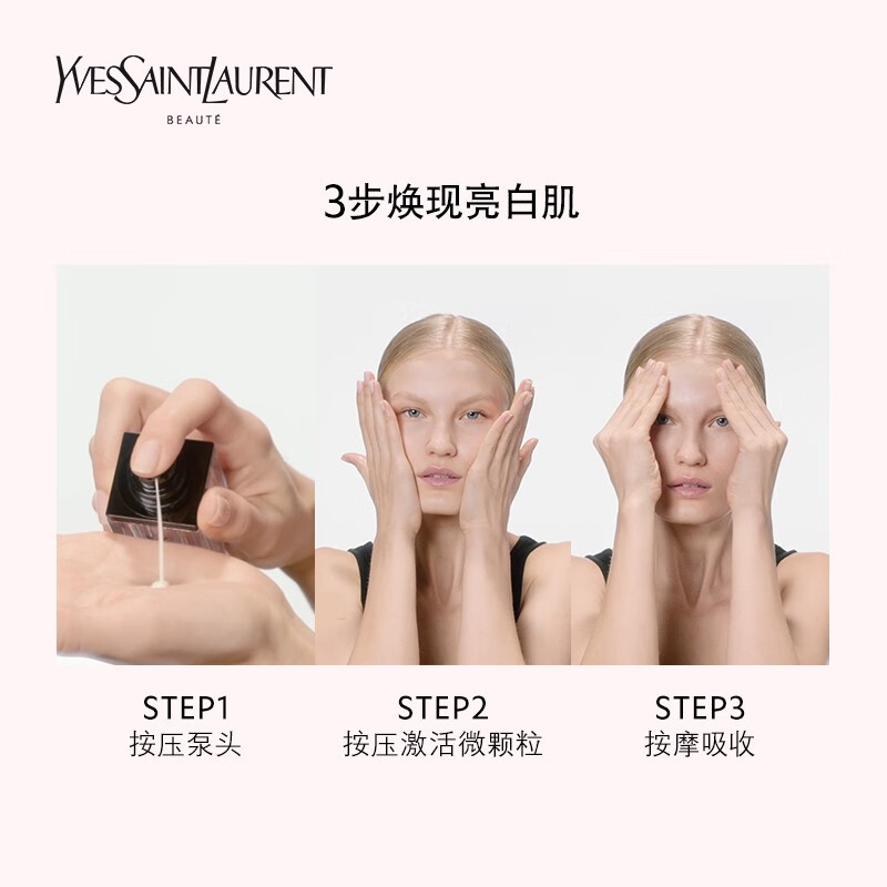 圣罗兰(YSL)玻色因精华 透亮更细嫩护肤品 美白精华 30ml高清大图