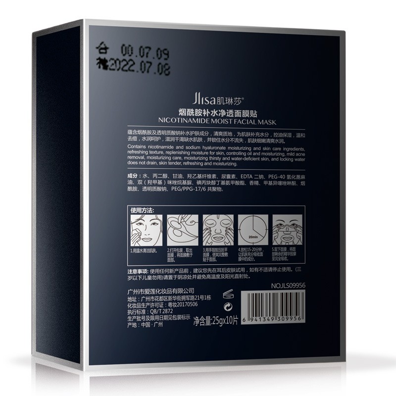 肌琳莎烟酰胺补水净透面膜贴(25gx10片/盒)