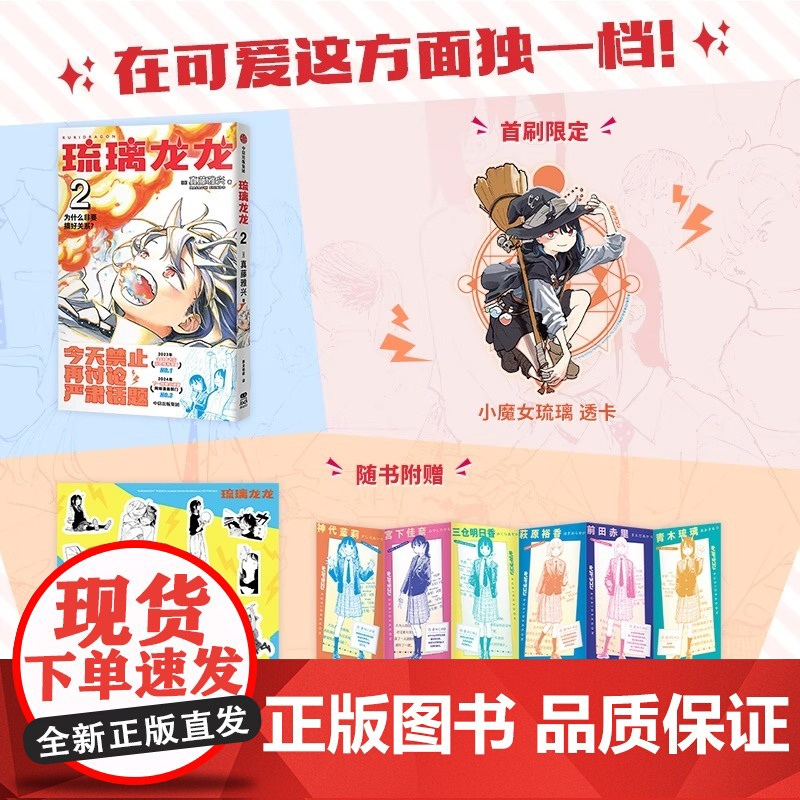 琉璃龙龙2 首刷特典 小魔女琉璃透卡 随书附赠 超长炫彩纸屏风 运动时间 贴纸 帮你安心做自己的可爱强心剂 龙龙琉璃继续高清大图