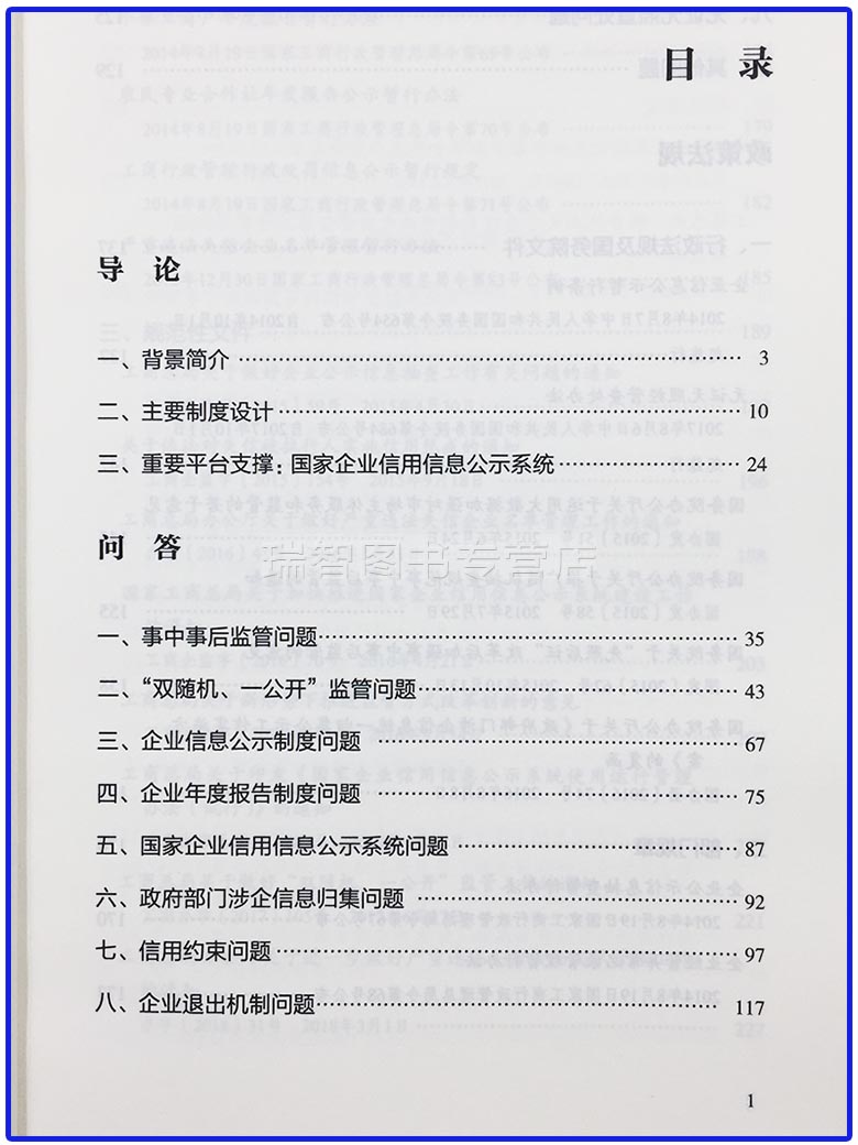[正版]企业信用监管疑难问题解答 中国工商出版社9787520900270高清大图