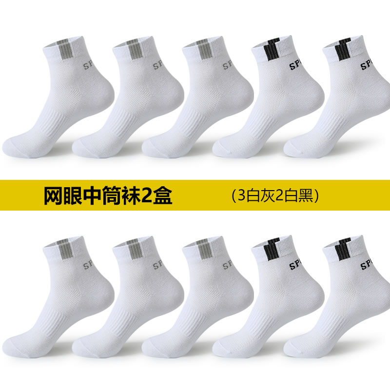 恒源祥袜子男纯棉吸汗防臭运动袜长袜春夏季中筒棉袜薄款全棉男棉 夏季网眼中筒3白灰2白黑2盒 四季-运动中筒袜