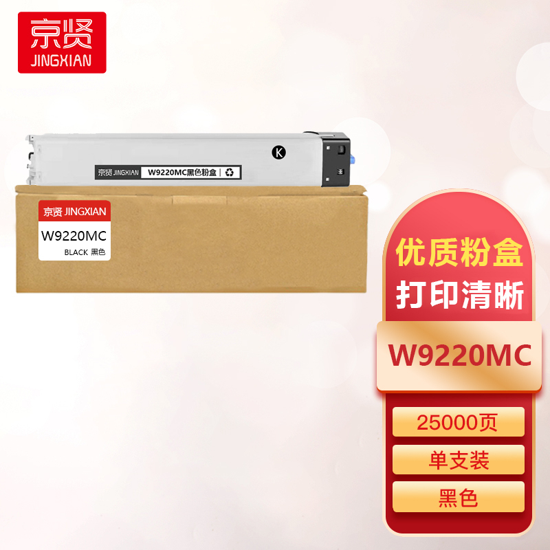 京贤W9220MC黑色粉盒适用HP Color LaserJet Managed MFP E78223dn一支