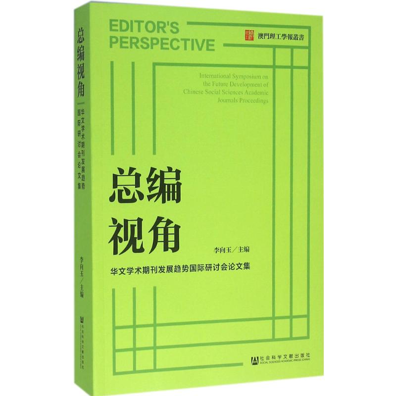总编视角