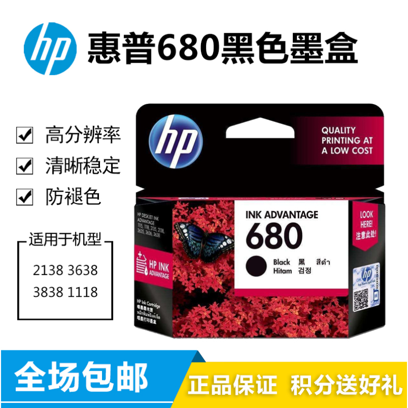 惠普 hp F6V27AA 680 黑色墨盒 (适用Deskjet 2138 3638)