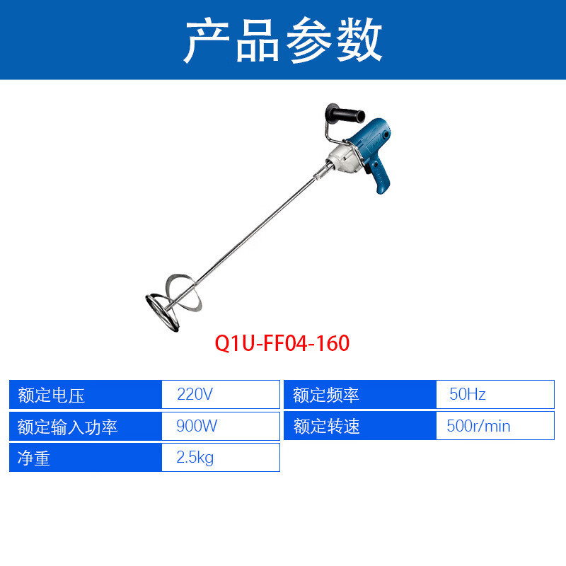 东成 腻子涂料搅拌器 Q1U-FF04-160