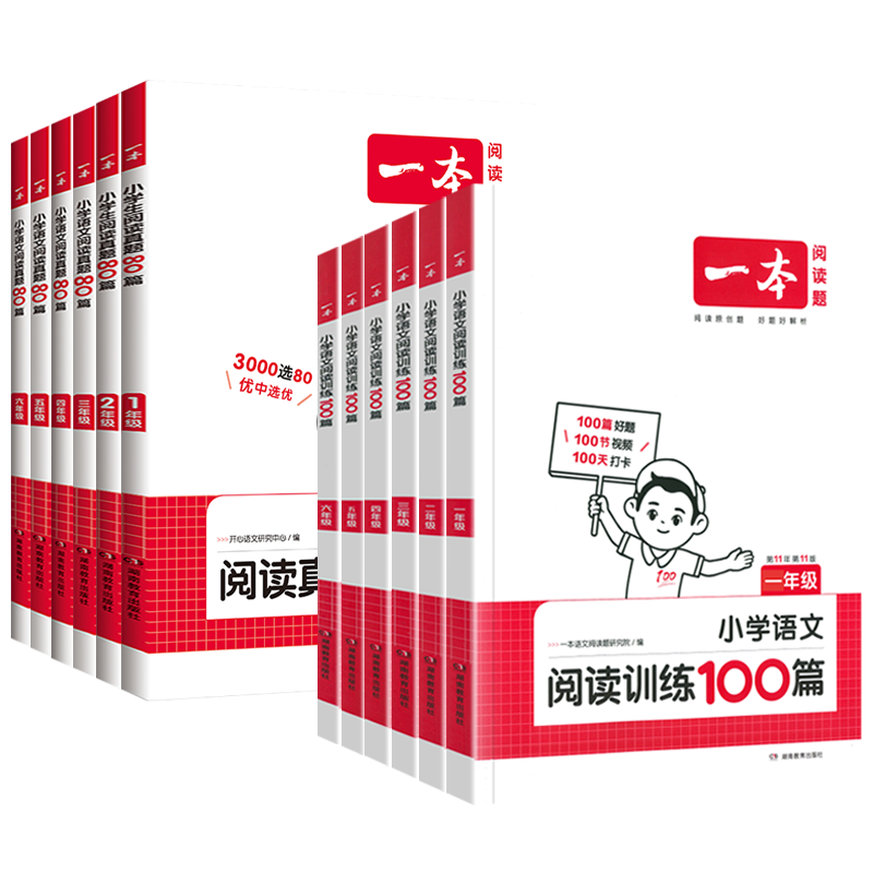 [全2册 ]语文+英语阅读训练100篇 小学三年级 [正版]2024新版 一本阅读训练100篇小学一年级二年级三四五六年高清大图