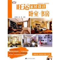 旺运家居设计 卧室.书房