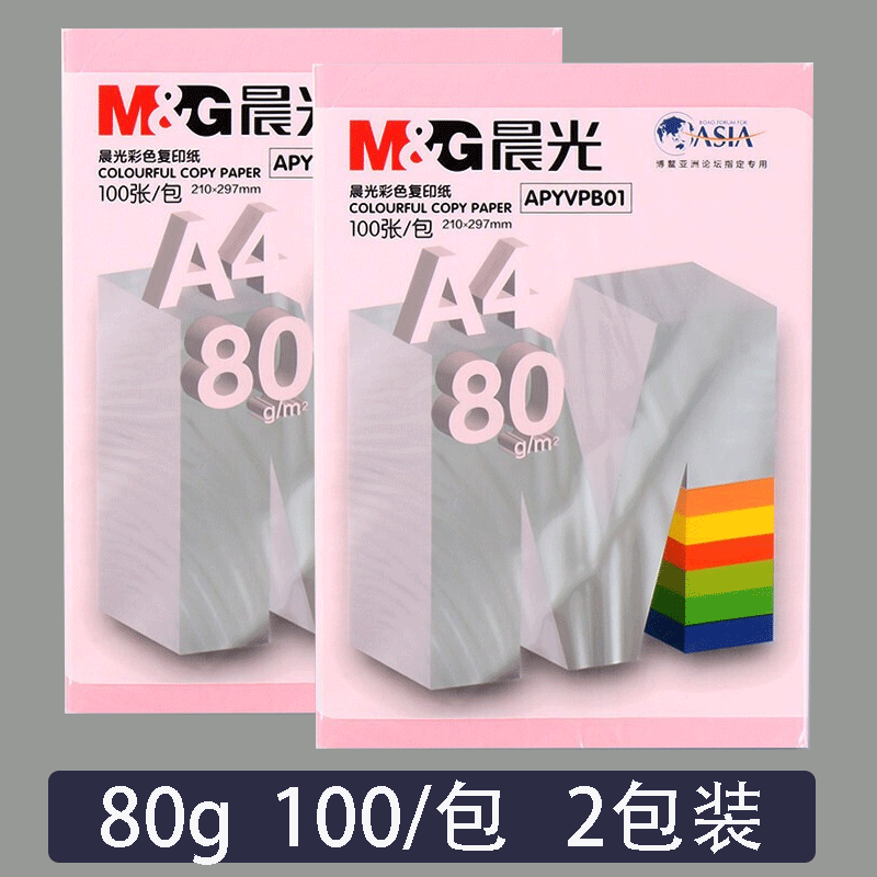 晨光(M&G)APYVPB0137粉红色复印纸2包 A4/80g/100张打印纸 彩色手工折纸 千纸鹤纸 儿童剪纸