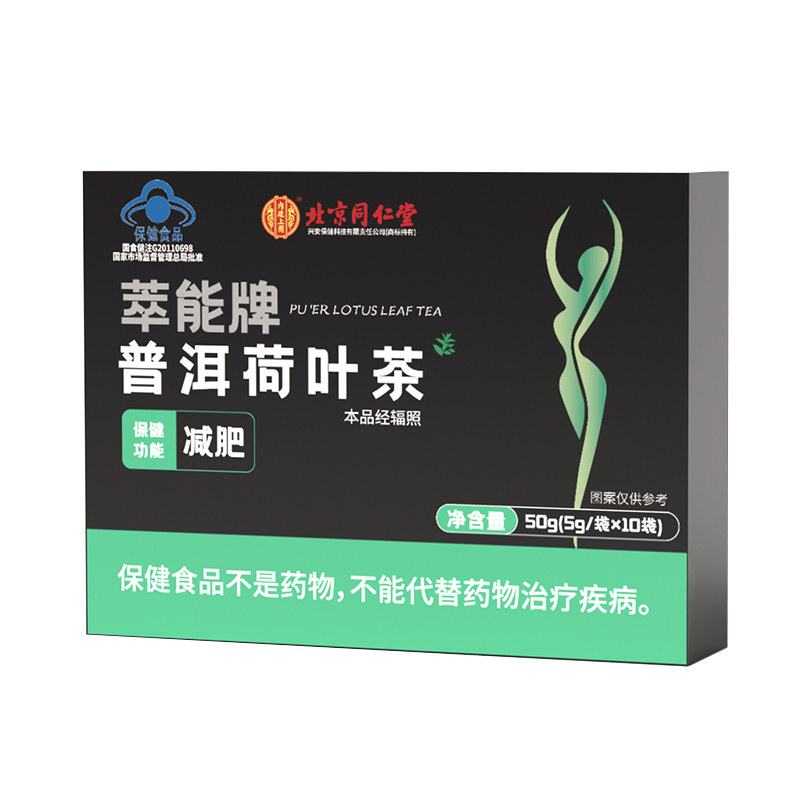 北京同仁堂普洱荷叶茶减肥荷叶通便女男士油切大肚茶瘦身官方旗舰店
