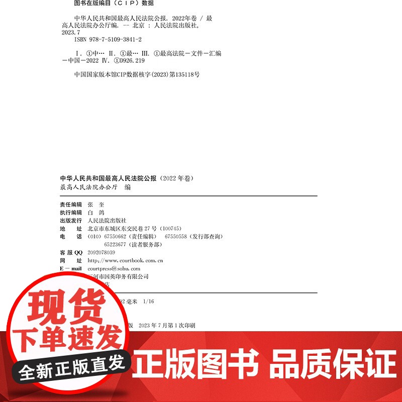 正版 最高人民法院公报(2022年卷)人民法院出版社 9787510938412高清大图