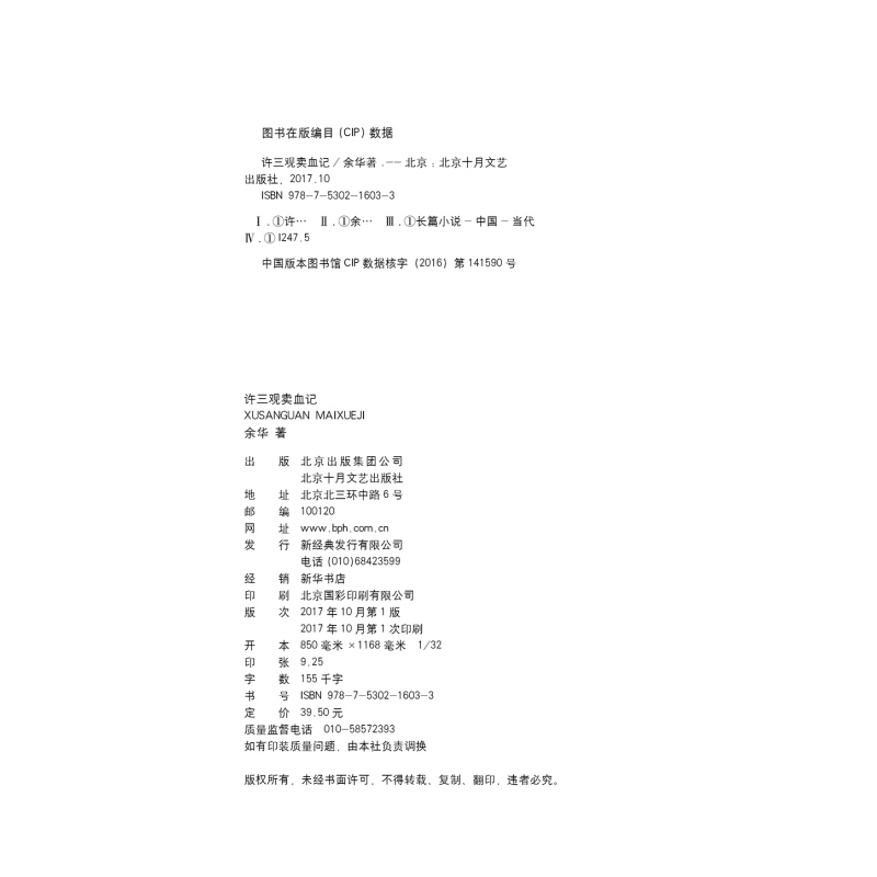 余华--许三观卖血记(精装)9787530216033