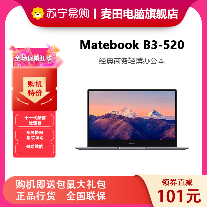 华为笔记本MateBook B3-520 15.6寸商用笔记本 定制 i7-1165G7 16GB 1T WIN10 家庭版 深空灰 标配