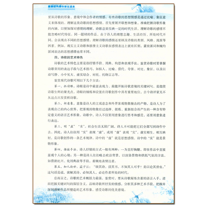 [正版] 美现代诗 中学生读本 初高中789年级语文课外阅读文学读本现代诗歌赏析国内外名家名作散文诗集阅读解析作者简介
