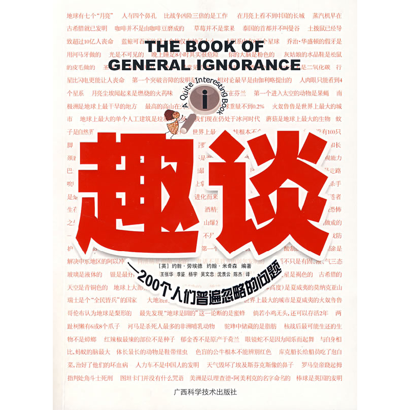 正版新书】趣谈——200个人们普遍忽略的问题(英)约翰·劳埃德
