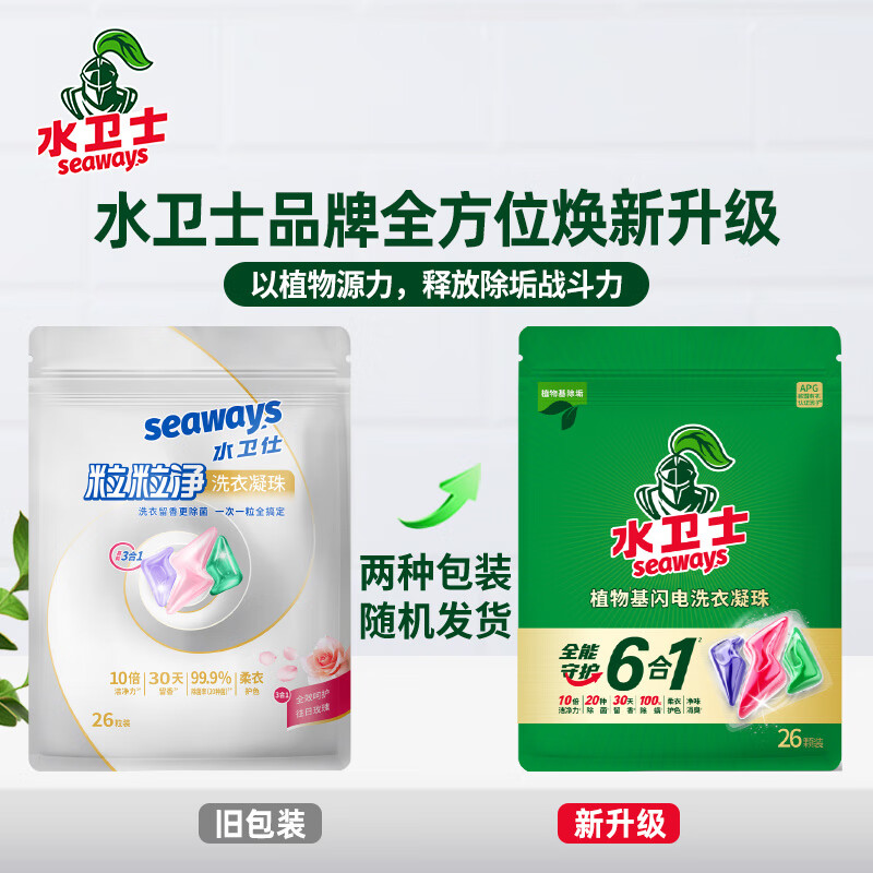 水卫士 粒粒净(全效呵护) 8g*26颗 洗衣凝珠(计价单位:袋)绿色高清大图