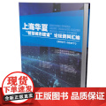 上海华夏“智慧城市建设”论坛资料汇编（2010年-202