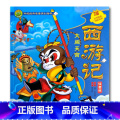 西游记·大闹天宫 小学通用 【正版】注音版西游记大闹天宫真假美猴王三打白骨精降妖盘丝洞4四册传统经典名著原创用经