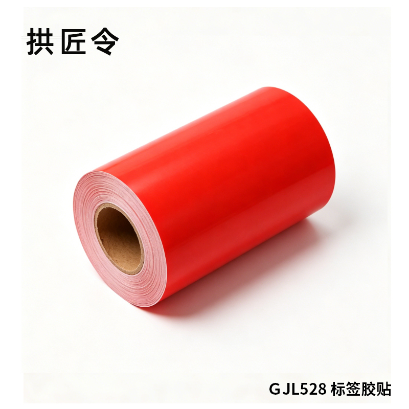 拱匠令 GJL528 标签胶贴 纸质 220mm*20m(计价单位:卷) 红色