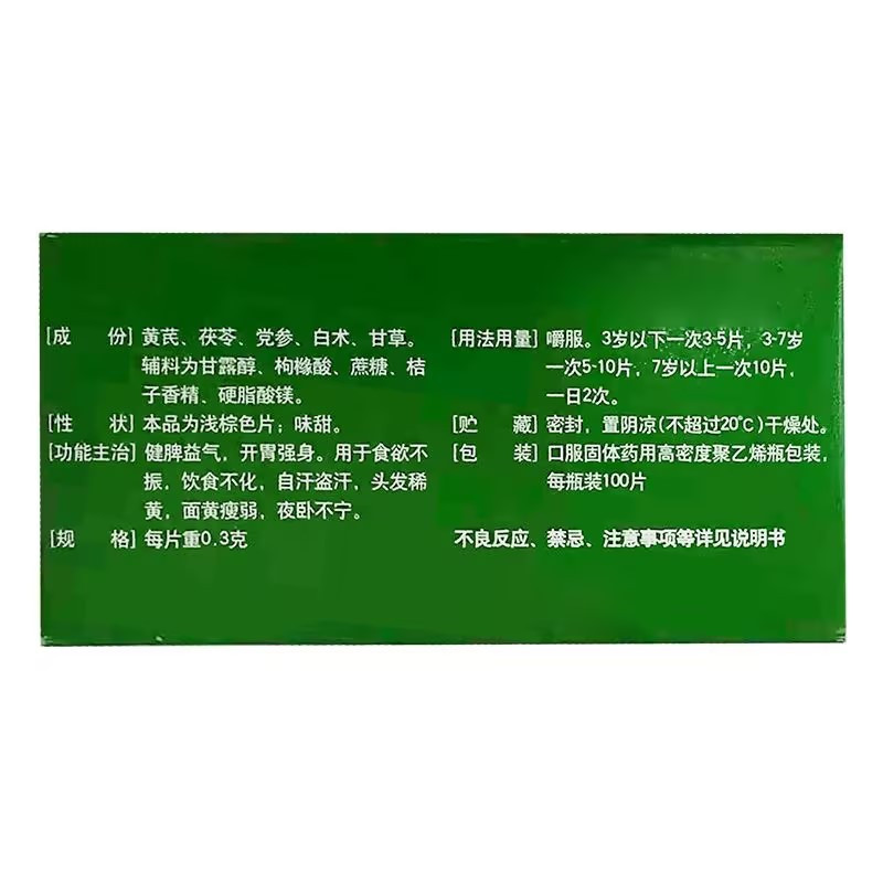 华佗童宝乐片100片 健脾益气开胃