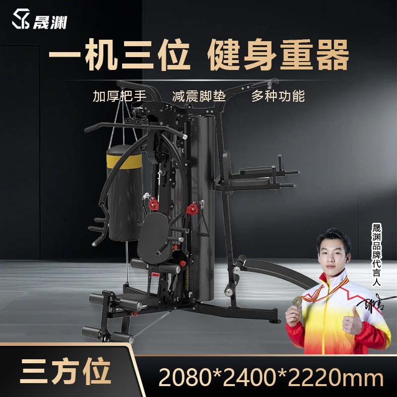 晟渊 三人站多功能一体机大型力量运动器械健身综合训练器YZSF9