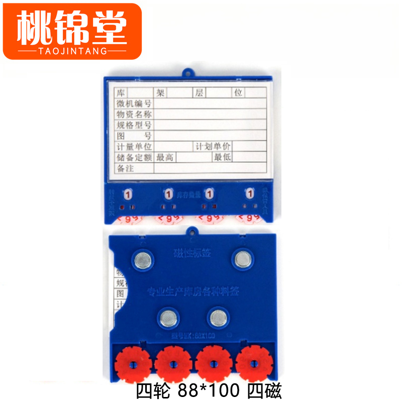 桃锦堂带轮料签 货架料签88mm个