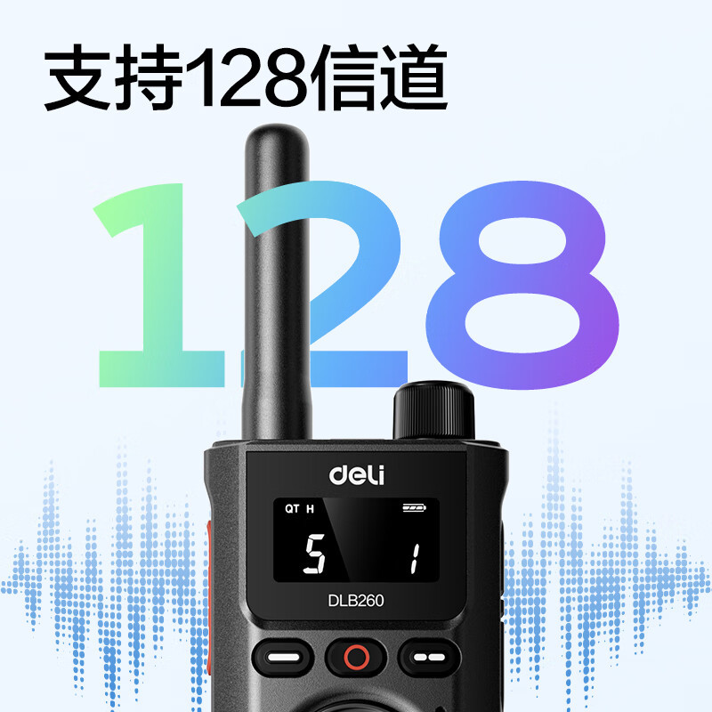 得力(deli)无线专业对讲机 商用民用高清大图