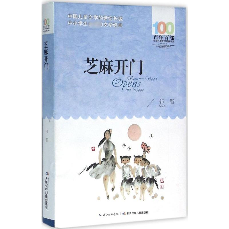 【M】芝麻开门-9787556044061
