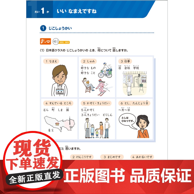 [外研社]MARUGOTO日本的语言与文化(初级2)(A2)(活动篇)高清大图