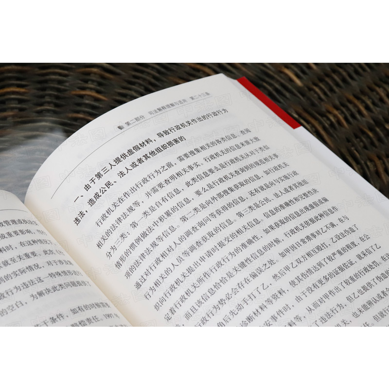 [正版]中法图 人民法院关于审理行政赔偿案件若干问题的规定理解与适用 行政赔偿案件起诉受理审理判决司法实务案例书 人民高清大图