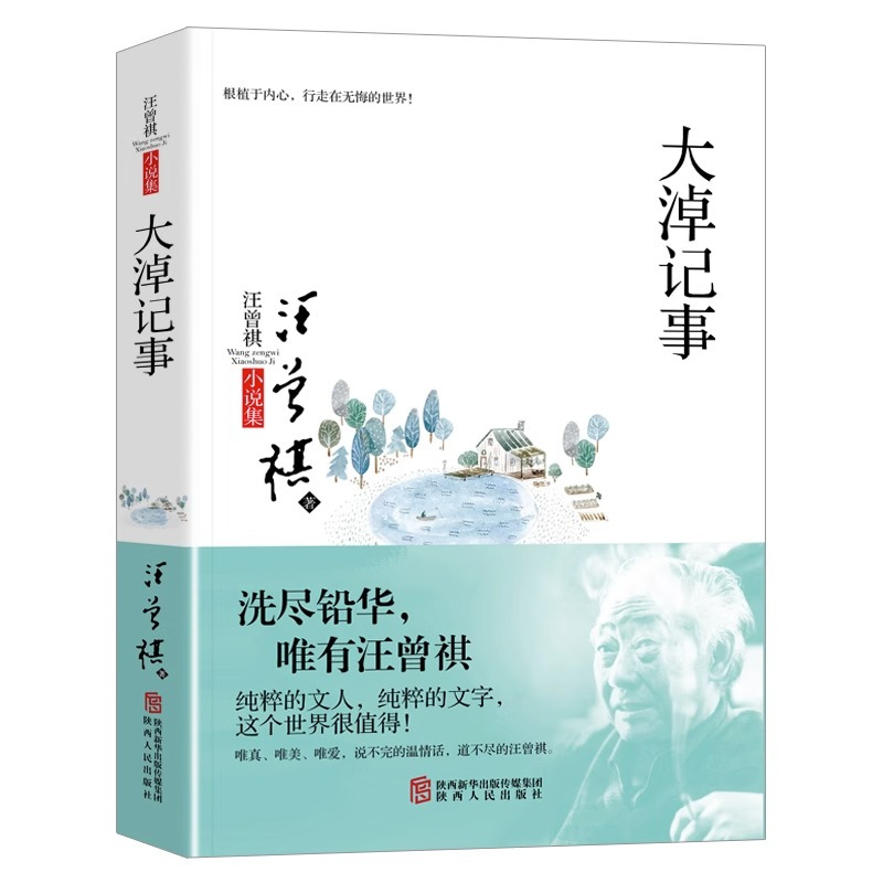 [正版] 大淖记事 汪曾祺小说精选 现当代随笔文学作品集 学生课外阅读书籍 汪曾祺散文短篇小说选 中小学生课外阅读书籍