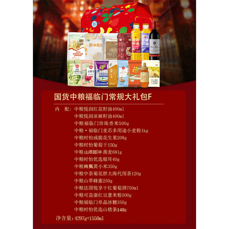 国货中粮福临门常规大礼包F高清大图