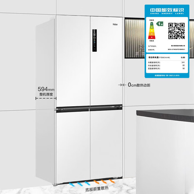 海尔(Haier)BCD-517WGHTD1BW9U1 517升白色十字对开门四开门超薄嵌入式大容量家用电冰箱