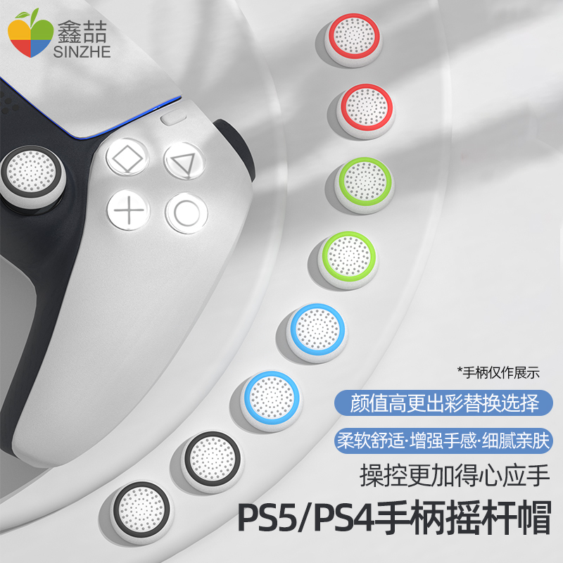 鑫喆ps5/xbox/switchpro手柄摇杆帽北通飞智游戏手柄摇杆保护套nspro手柄帽pro透明键帽索尼硅胶防滑