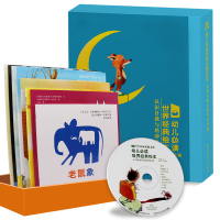 正版全8册 赠1张CD 东方娃娃家庭文库 幼儿读物世界经典绘本.认识自我与培养自信篇 3-6岁亲子情商启蒙读物儿童文学