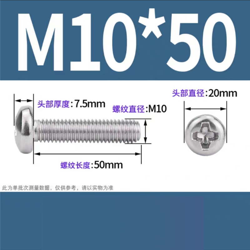 天瑞通邦 304不锈钢螺丝 M10*50