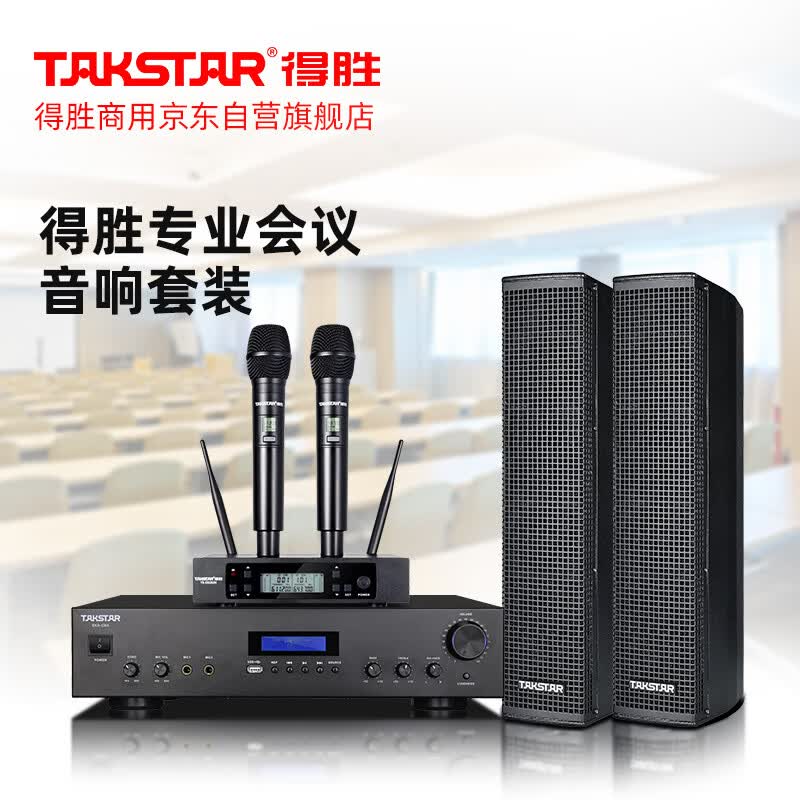 得胜(TAKSTAR)会议室套装(一)会议室音响麦克风系列 ESC-034*2只+EKA-D9A*1台