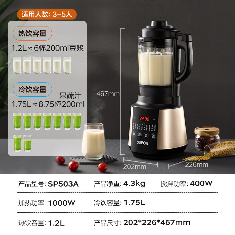 苏泊尔(SUPOR) 破壁机 1.75L多功能家用智能预约加热破壁料理机榨汁机豆浆机果汁机搅拌机辅食 SP503A高清大图