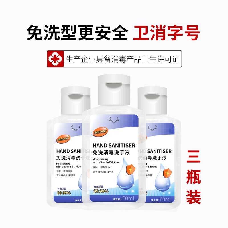 IKASYU/日本鹿秀因子 免洗抑菌洗手液60ml*3瓶 医用75%酒精杀菌消毒儿童便携式3瓶装