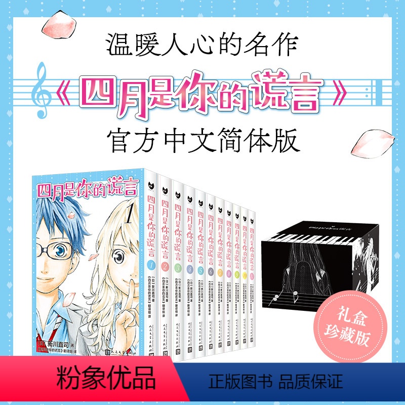 [正版]四月是你的谎言(黑猫文库)(共11册)礼盒装 同名动画和电影,感动无数人的漫画原作高清大图