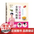 女人要健康，全靠气血养 钟利群 中国纺织出版社 正版书