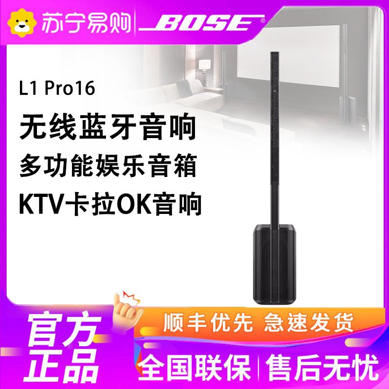Bose 博士 L1 Pro 无线蓝牙音响 多功能娱乐音箱 会议音箱 KTV卡拉OK音响 L1 Pro16(内搭低音炮)