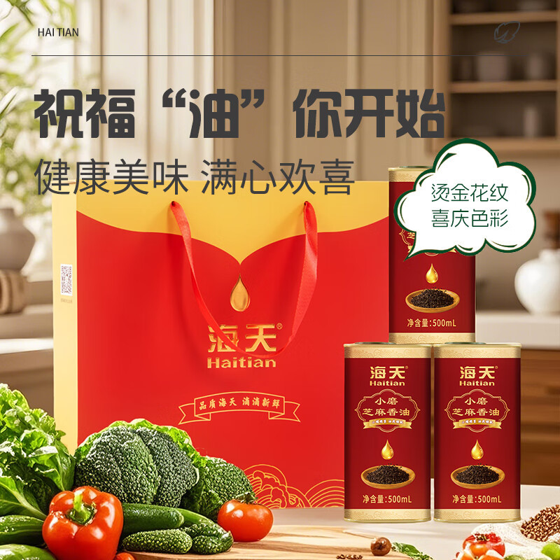 海天芝麻香油三件套省心不占地零添加小磨铁罐1.5L高清大图